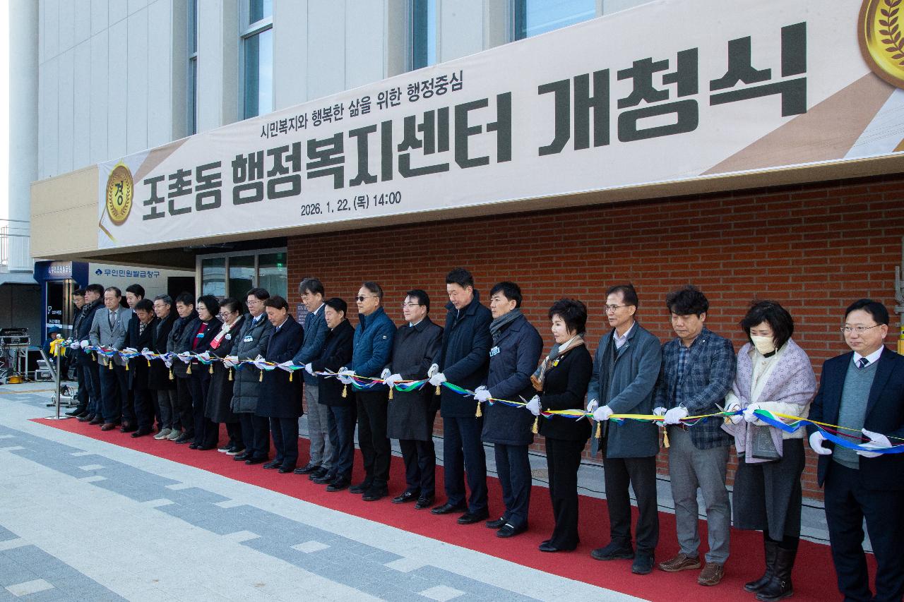 조촌동 신청사 개청식 및 신년대화