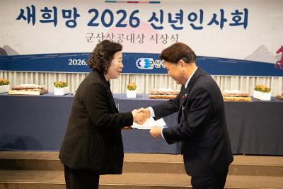 2026년 군산상공회의소 신년인사회