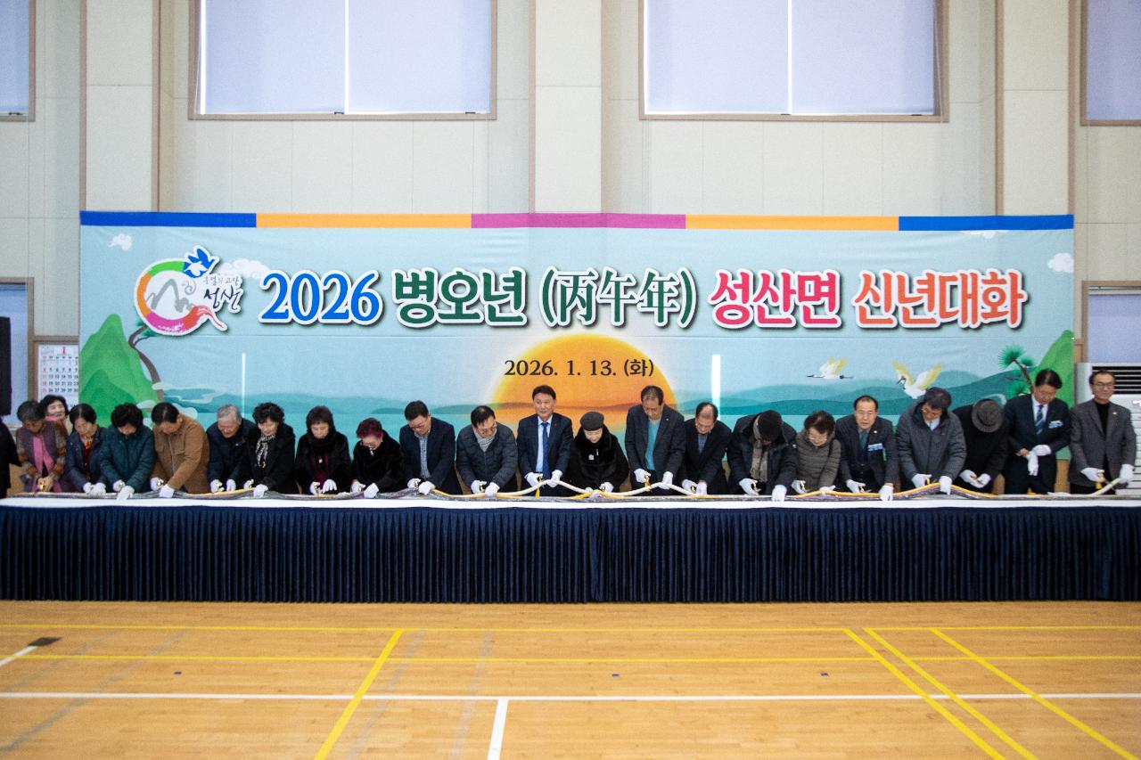 성산면 신년대화