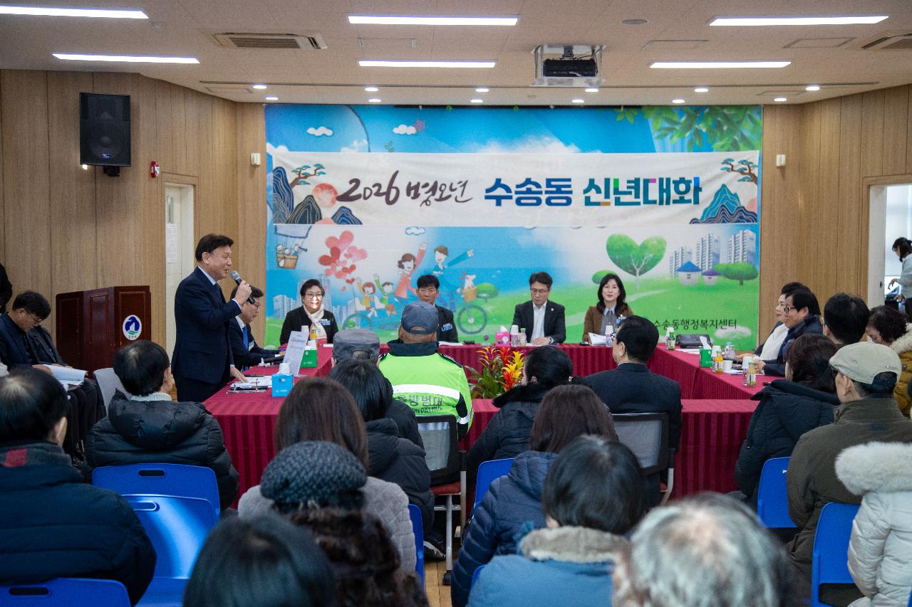 수송동 신년대화