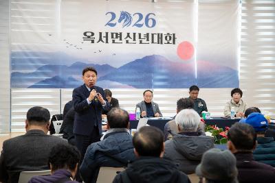 옥서면 신년대화