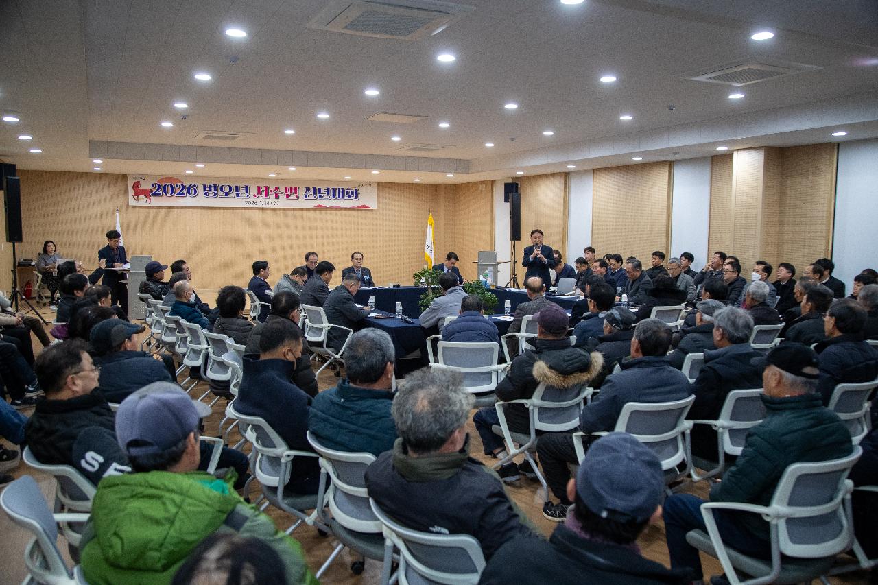 서수면 신년대화