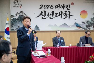 대야면 신년대화