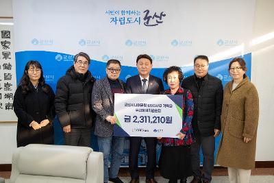 이웃돕기 성금 기탁식