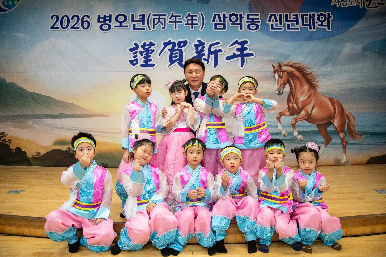 삼학동 신년대화