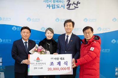 이웃돕기 성금 기탁식