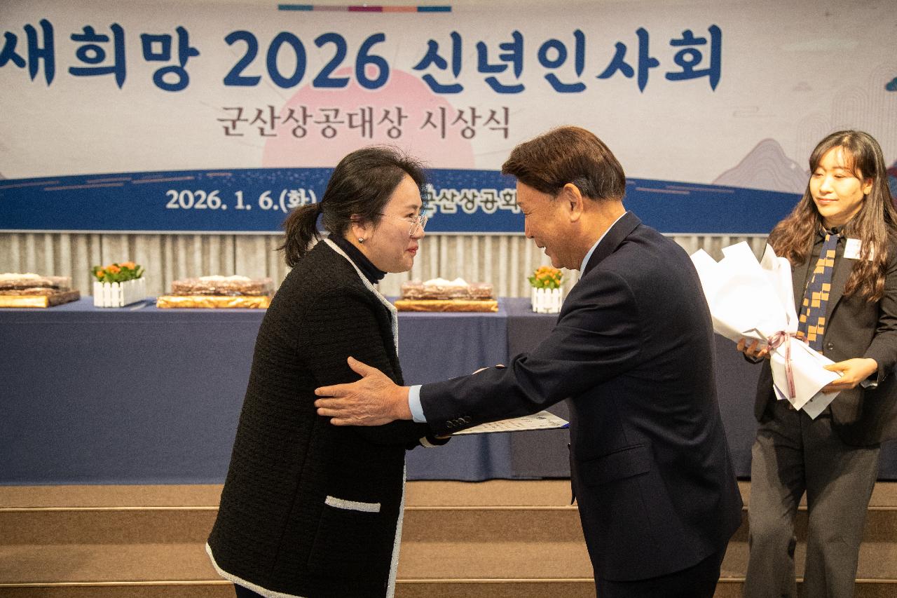 2026년 군산상공회의소 신년인사회
