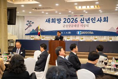 2026년 군산상공회의소 신년인사회
