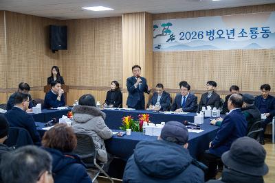 소룡동 신년대화