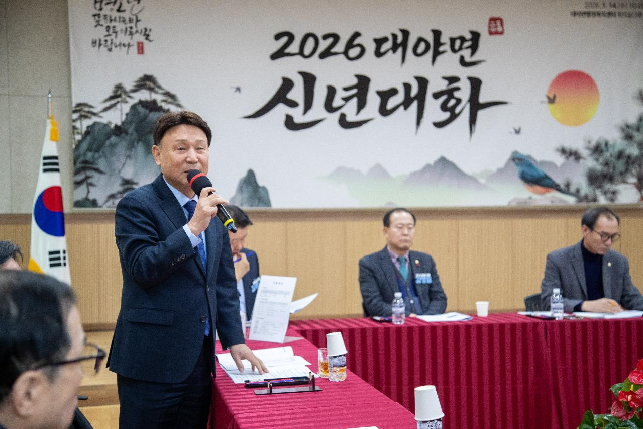 대야면 신년대화