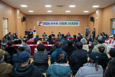 신풍동 신년대화