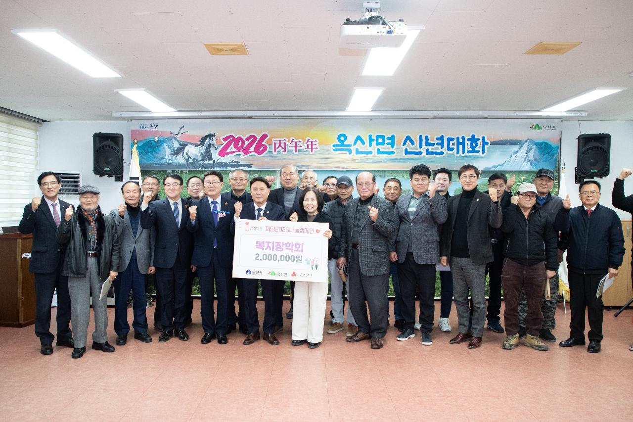 옥산면 신년대화