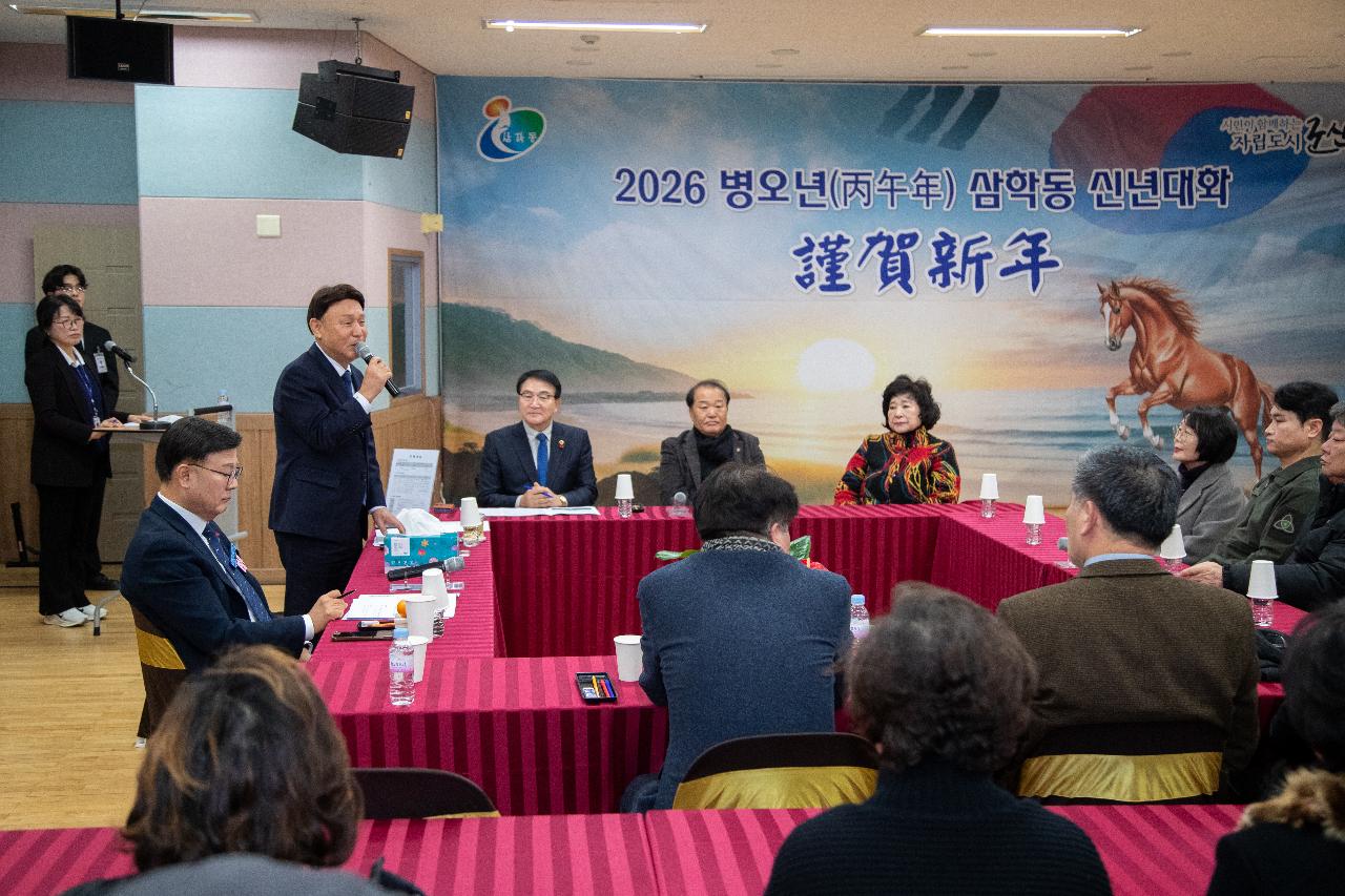 삼학동 신년대화