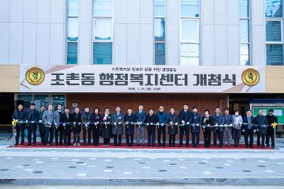 조촌동 신청사 개청식 및 신년대화