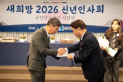 2026년 군산상공회의소 신년인사회