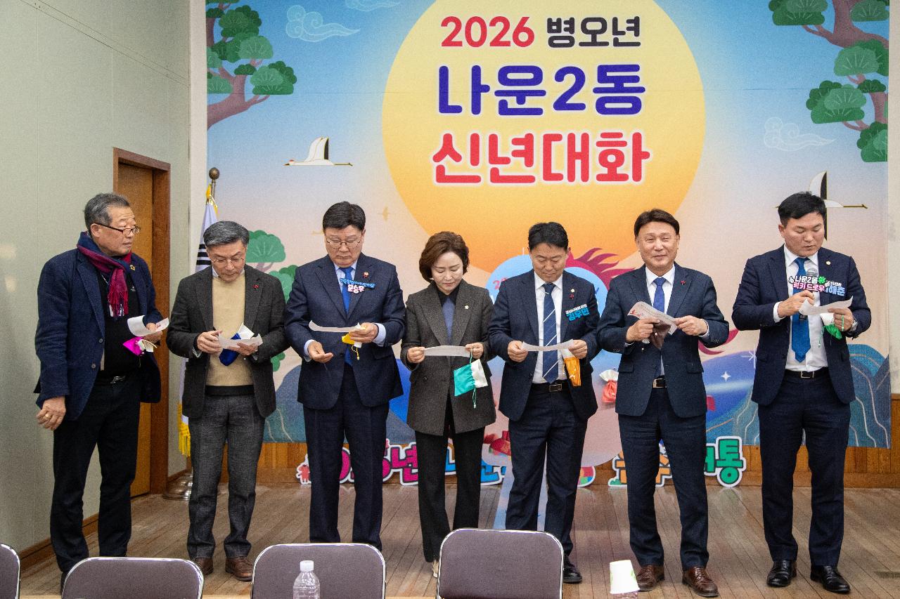 나운2동 신년대화