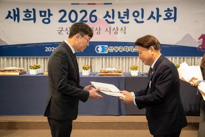 2026년 군산상공회의소 신년인사회