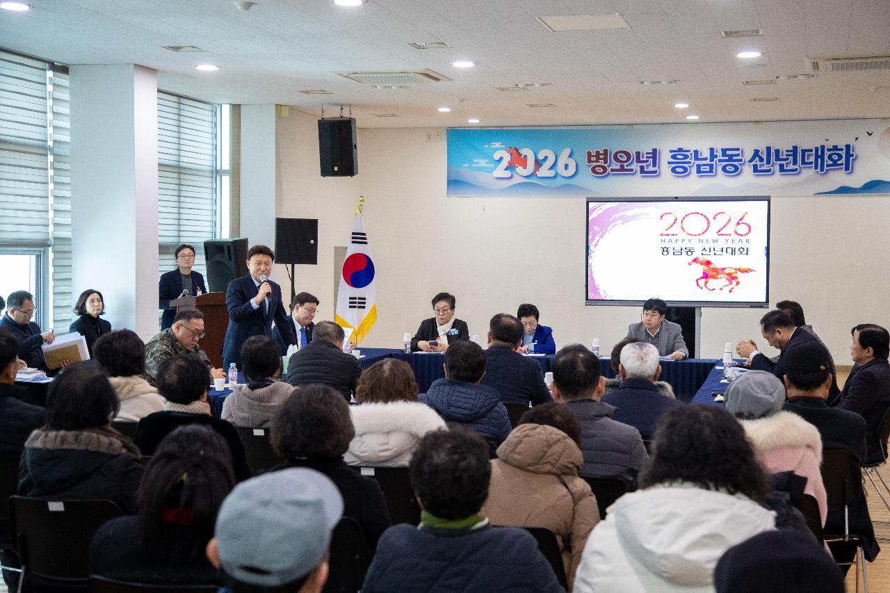 흥남동 신년대화