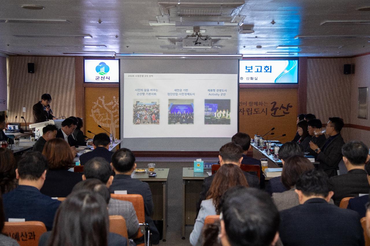 2026년 주요업무계획 보고회