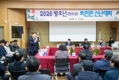 회현면 신년대화