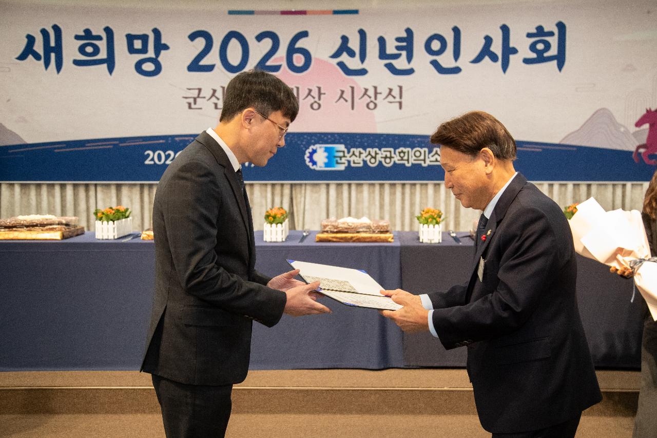 2026년 군산상공회의소 신년인사회