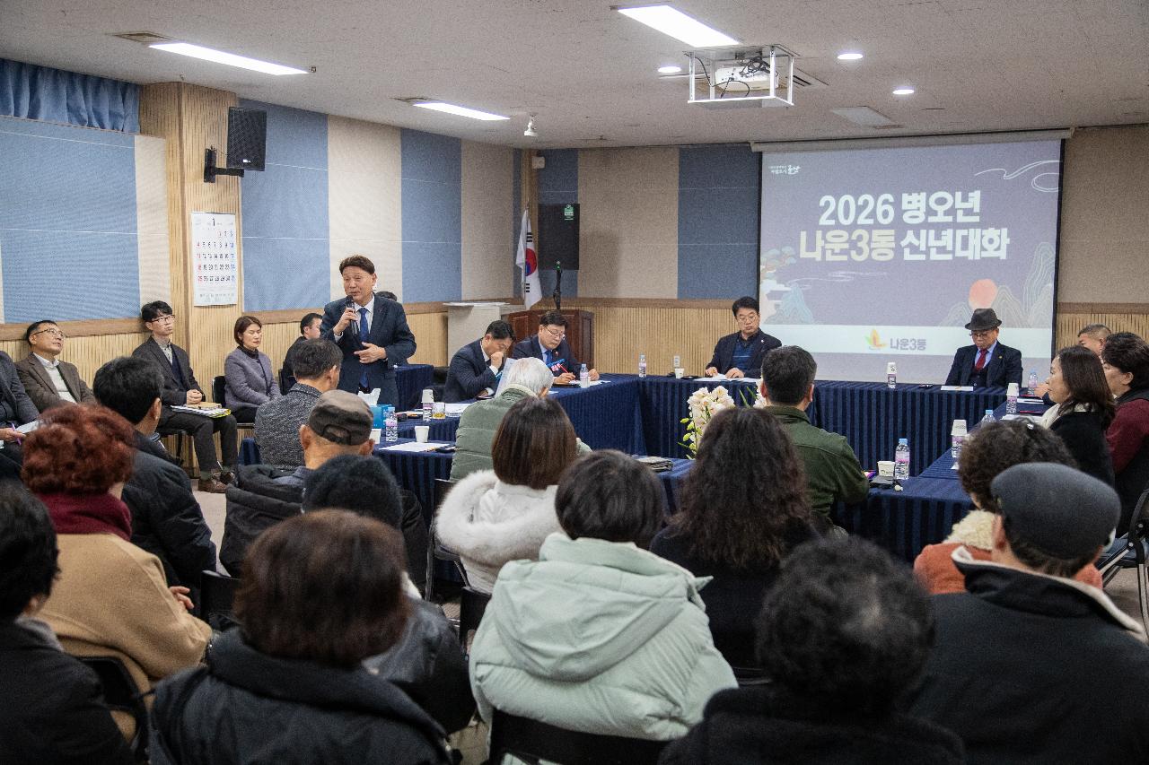 나운3동 신년대화