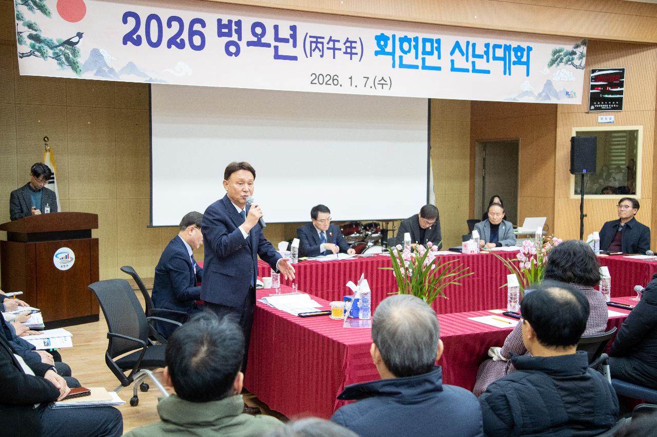 회현면 신년대화