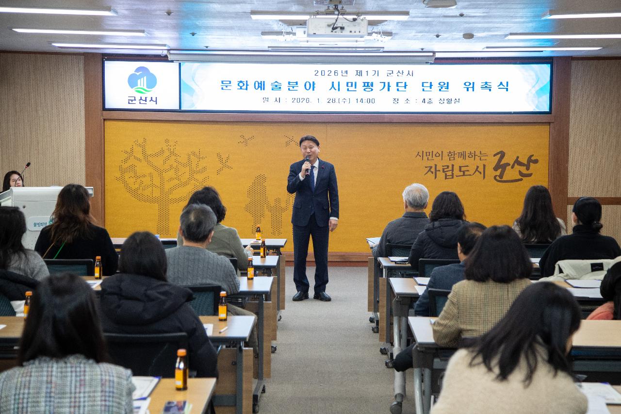 2026년 문화예술분야 시민평가단 위촉 및 교육