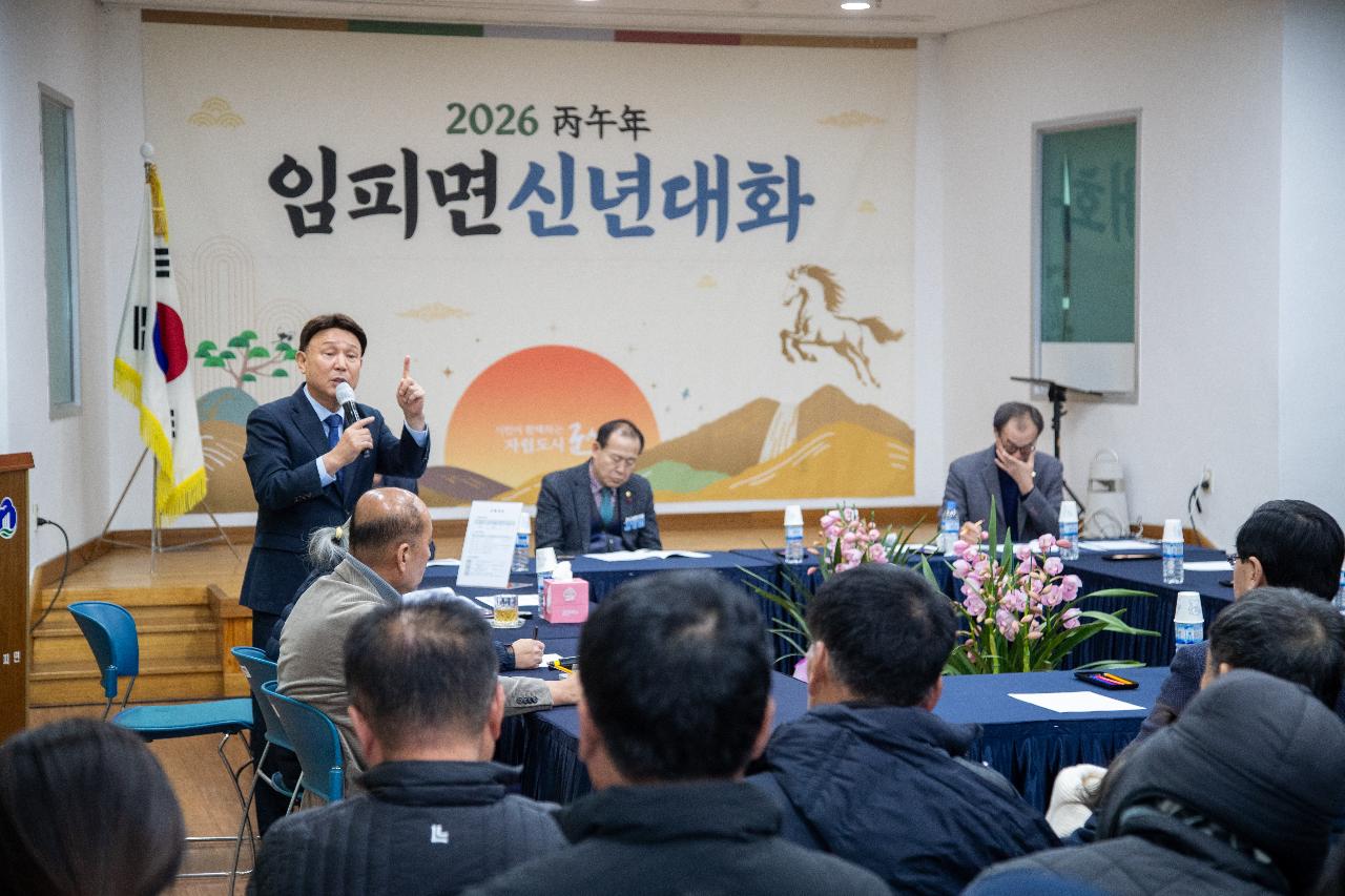 임피면 신년대화