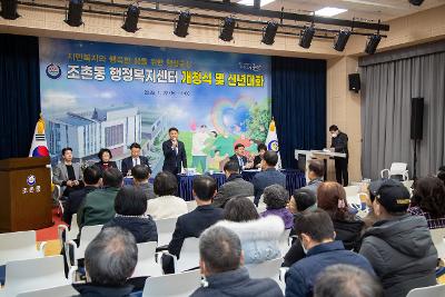 조촌동 신청사 개청식 및 신년대화