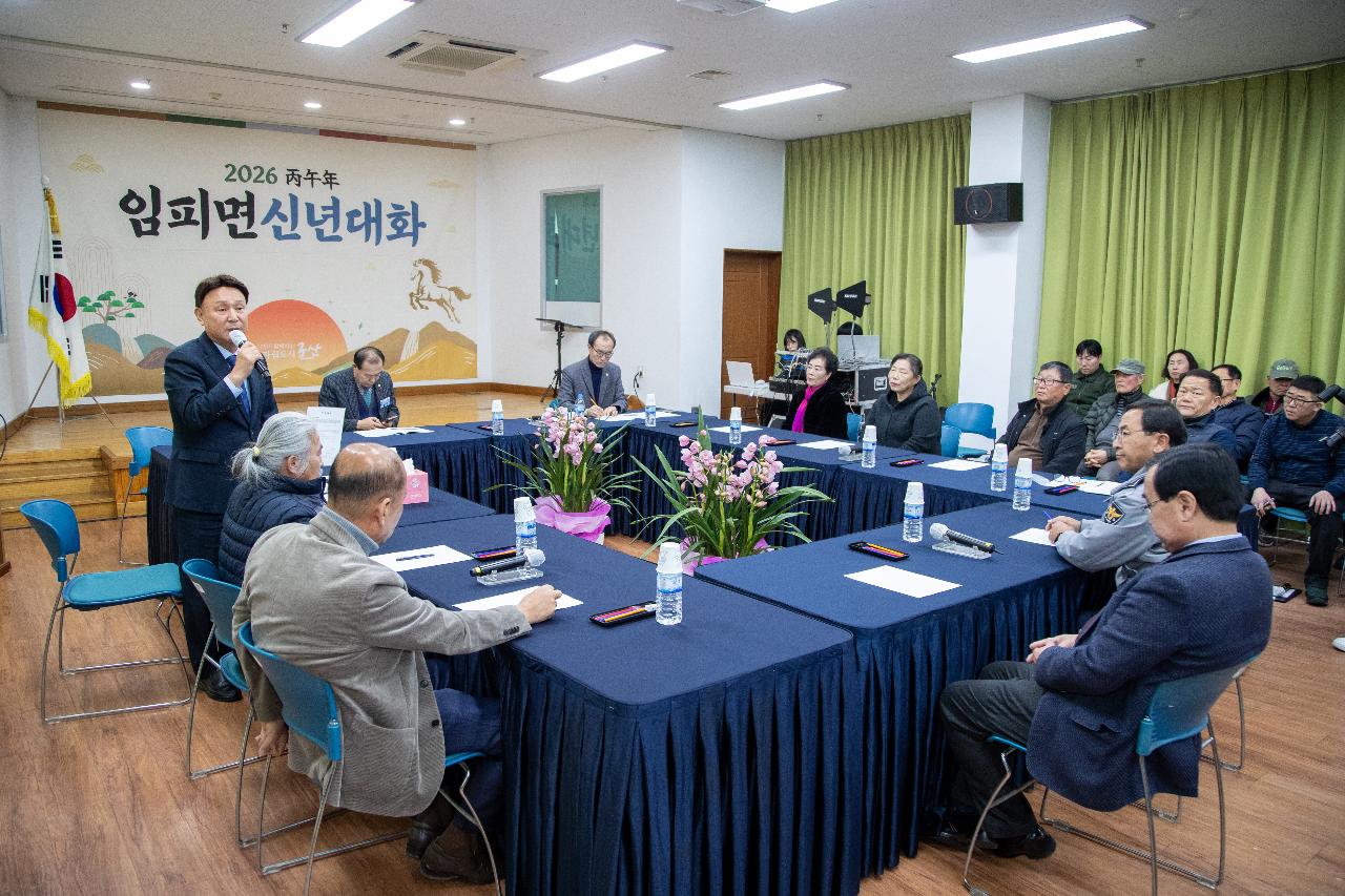 임피면 신년대화