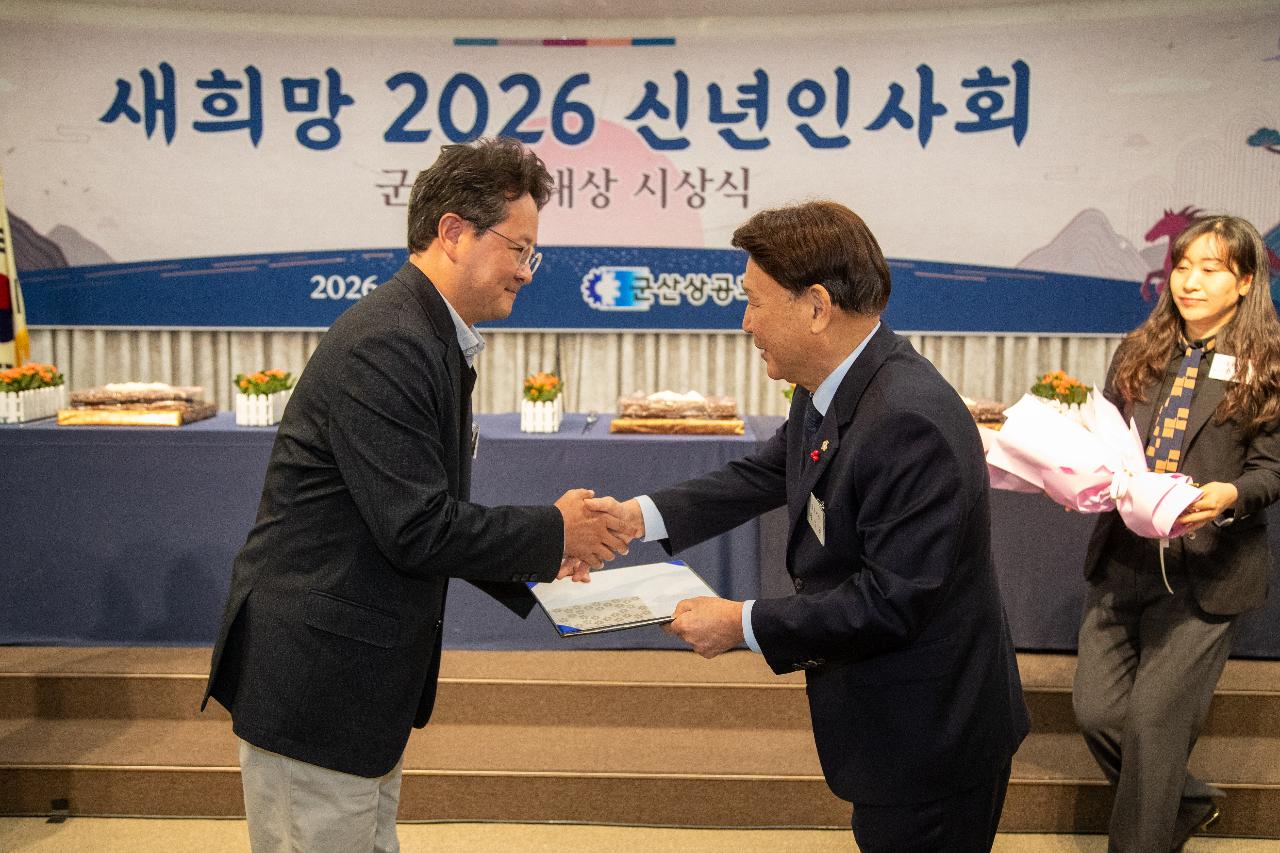 2026년 군산상공회의소 신년인사회