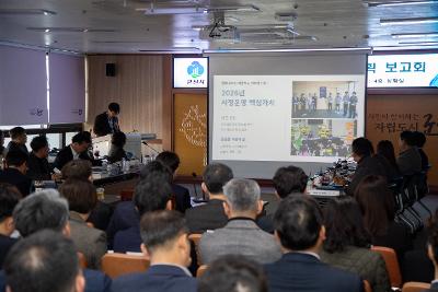 2026년 주요업무계획 보고회