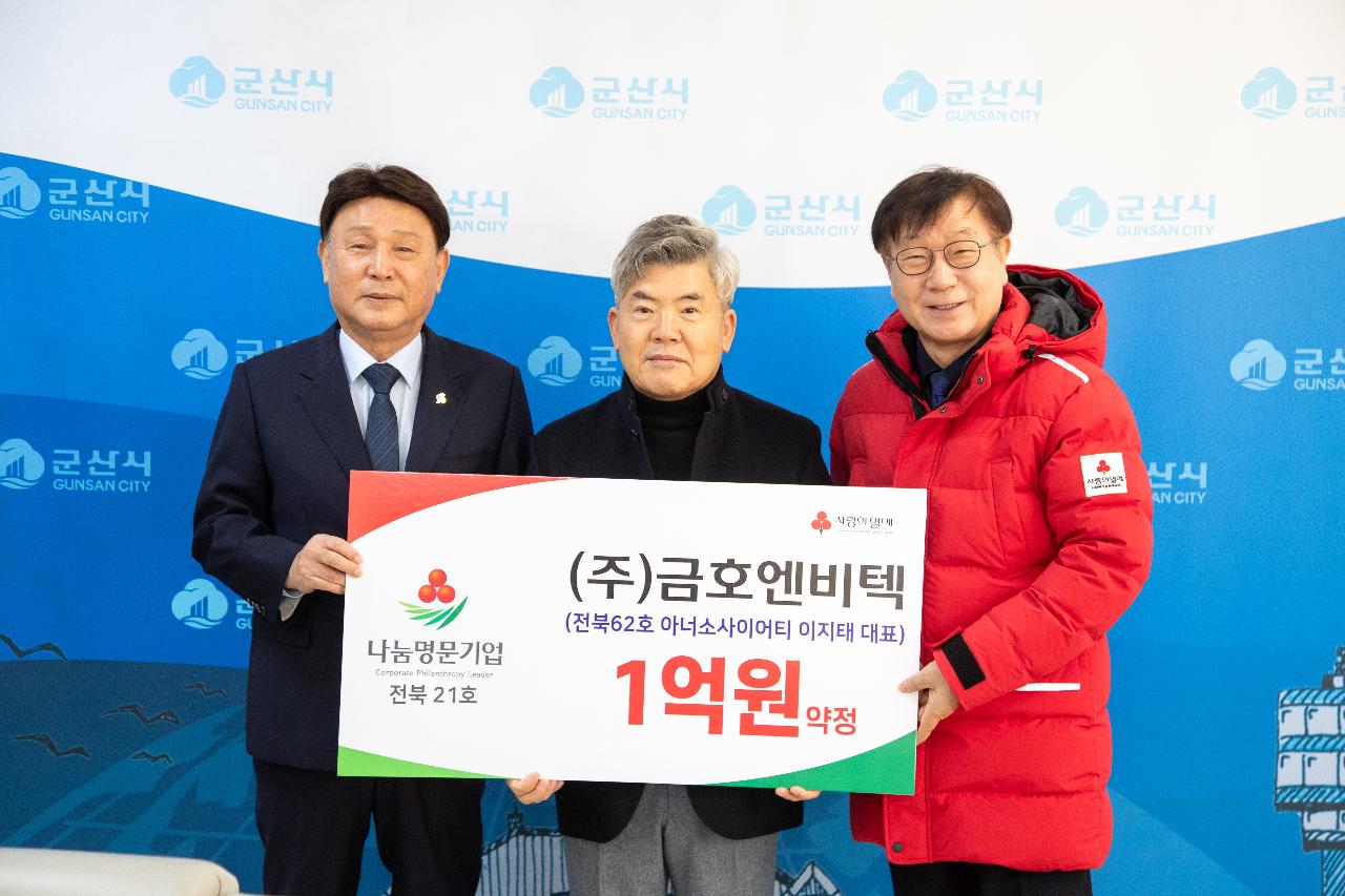 이웃돕기 성금 기탁식