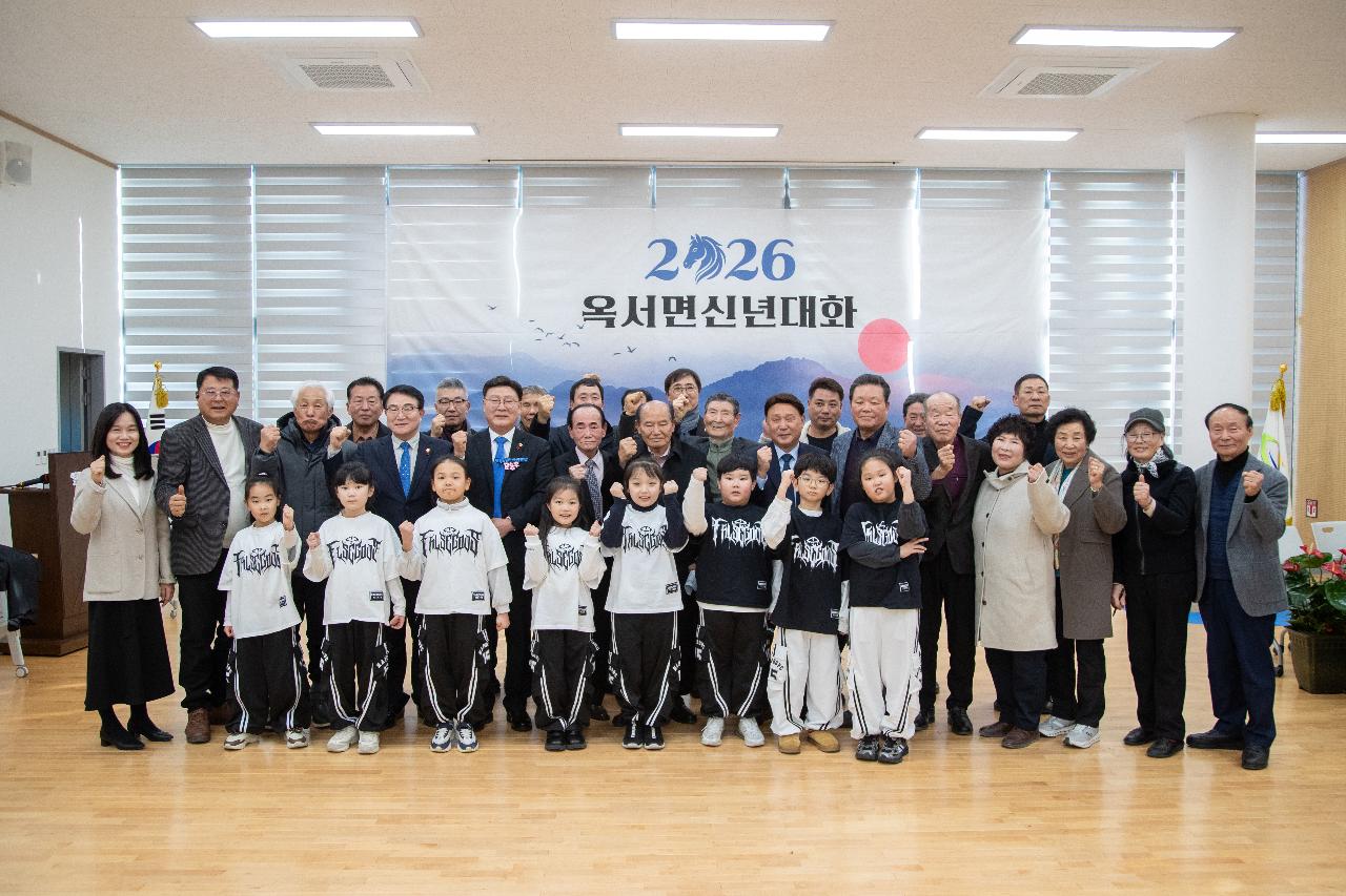 옥서면 신년대화