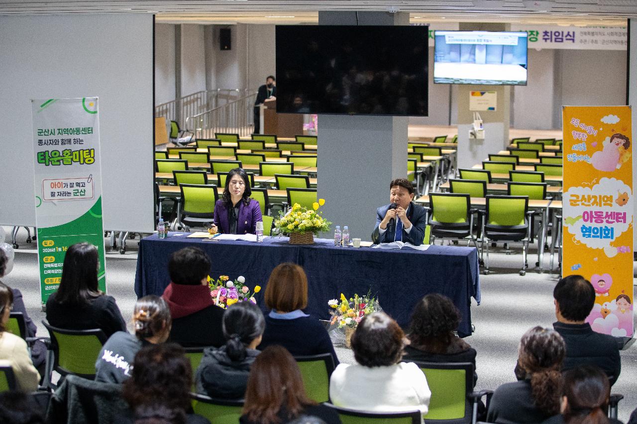 지역아동센터협의회 타운홀미팅
