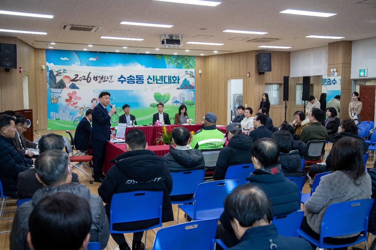 수송동 신년대화