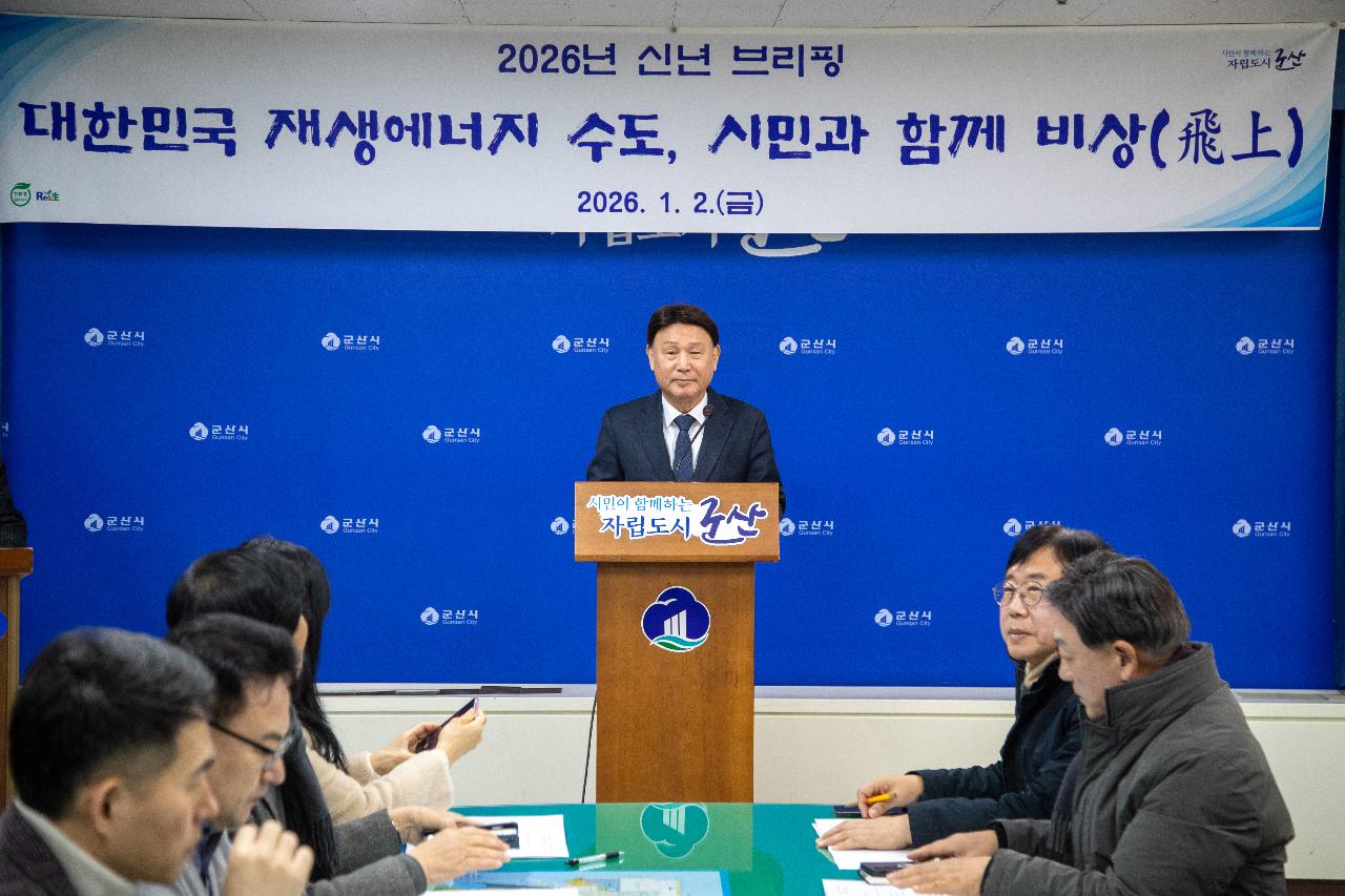 2026년 신년 브리핑