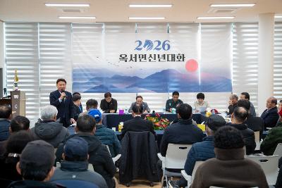 옥서면 신년대화