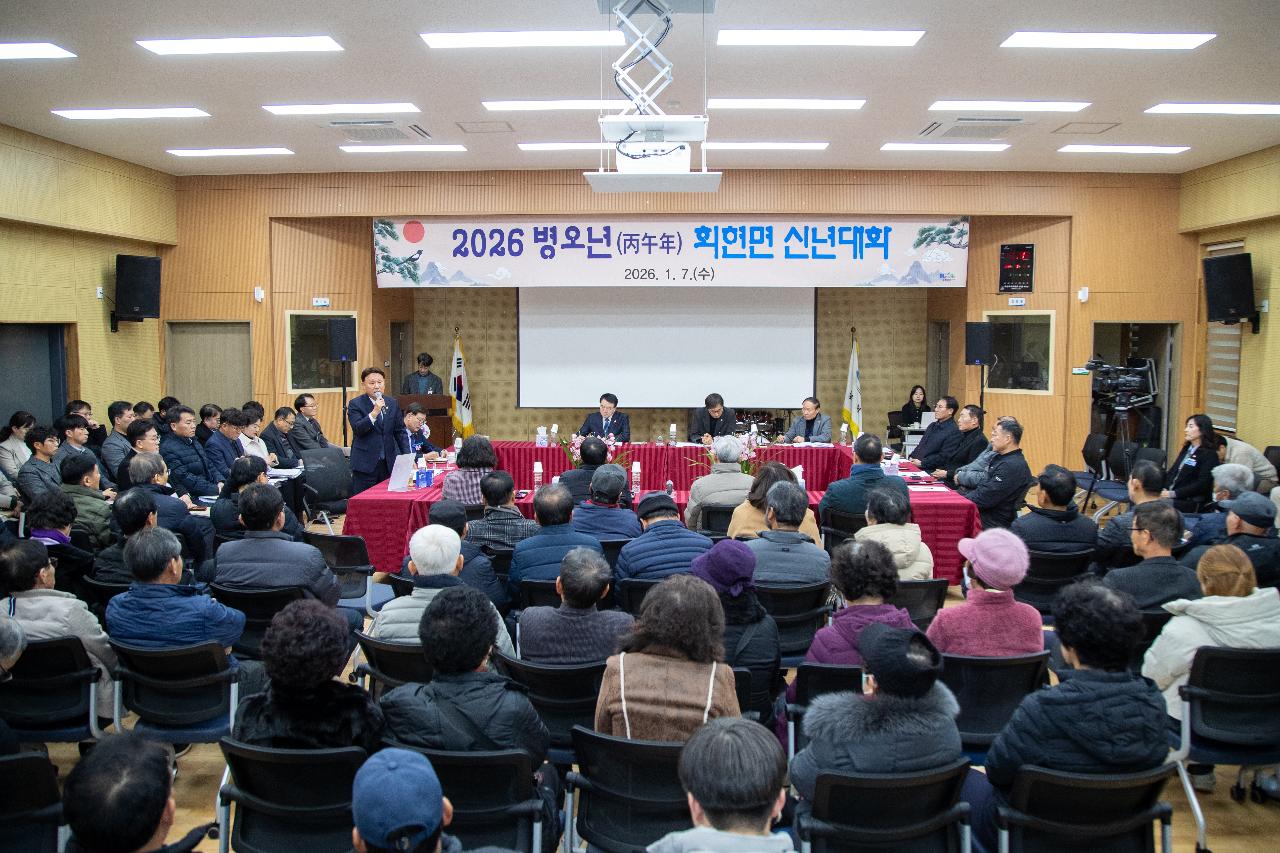 회현면 신년대화