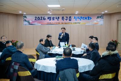 옥구읍 신년대화