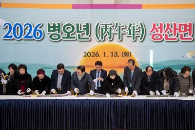 성산면 신년대화