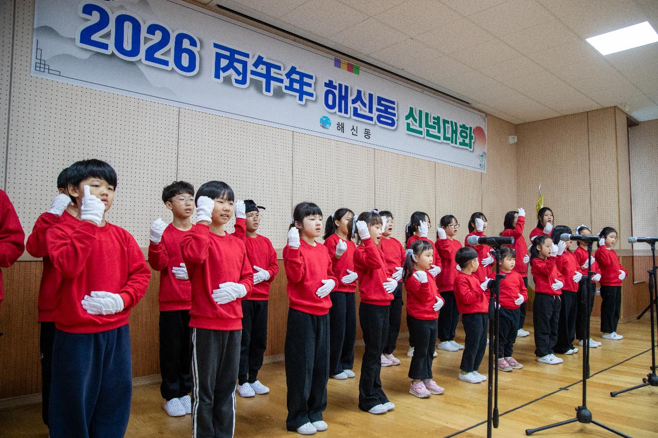 해신동 신년대화