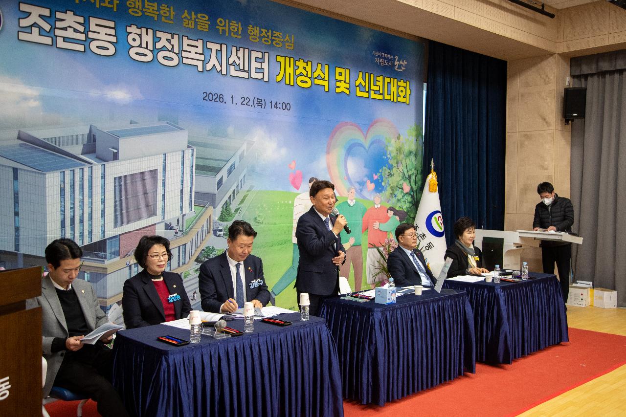 조촌동 신청사 개청식 및 신년대화