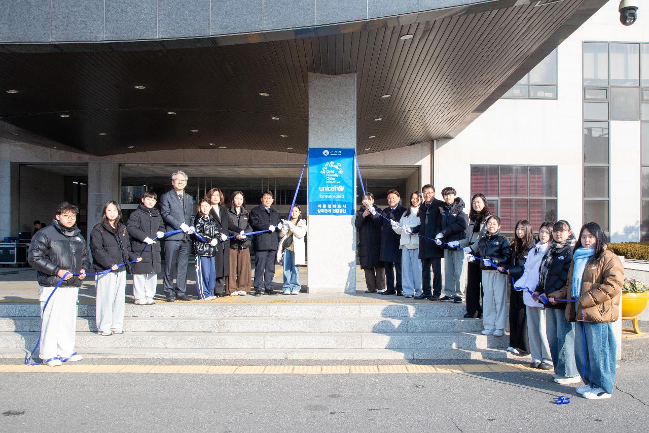 아동친화도시 상위 인증갱신 현판 제막식