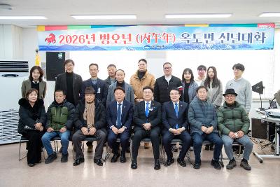 옥도면 신년대화