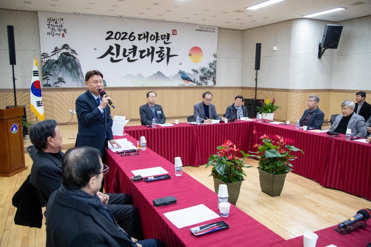 대야면 신년대화