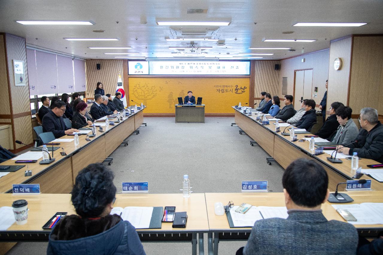 제6기 읍면동 지역사회보장협의체 민간위원장 위촉식