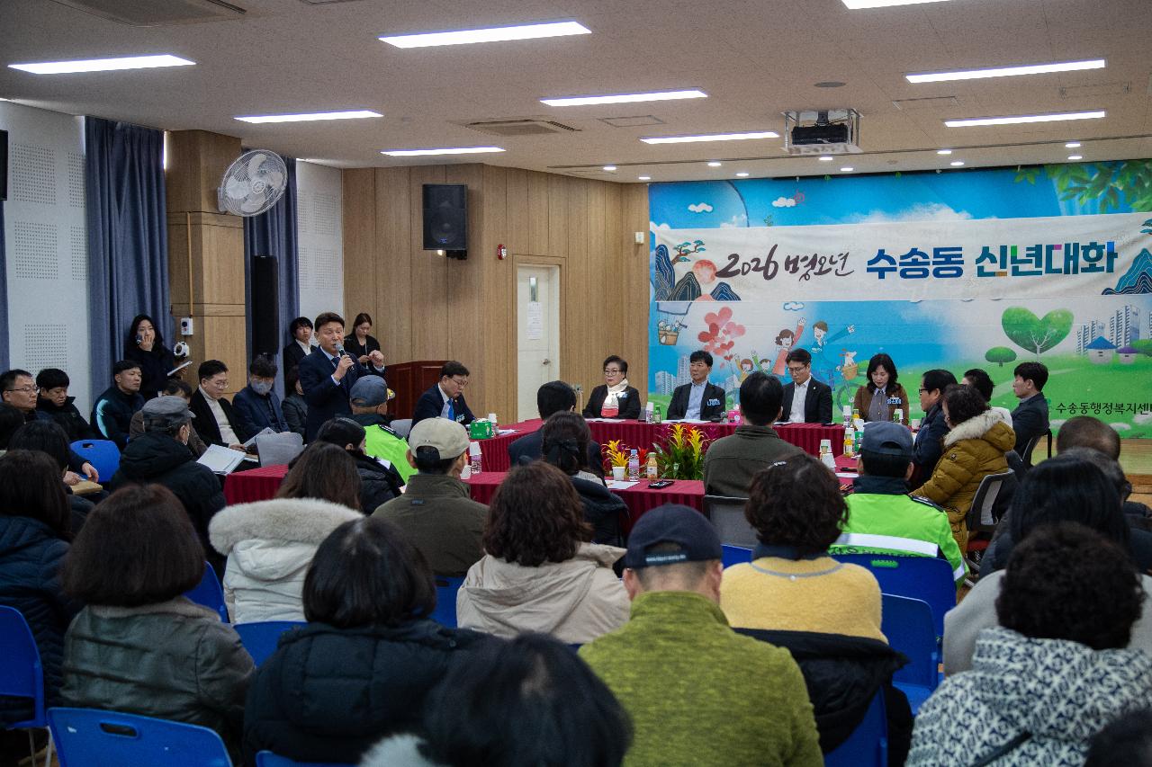 수송동 신년대화