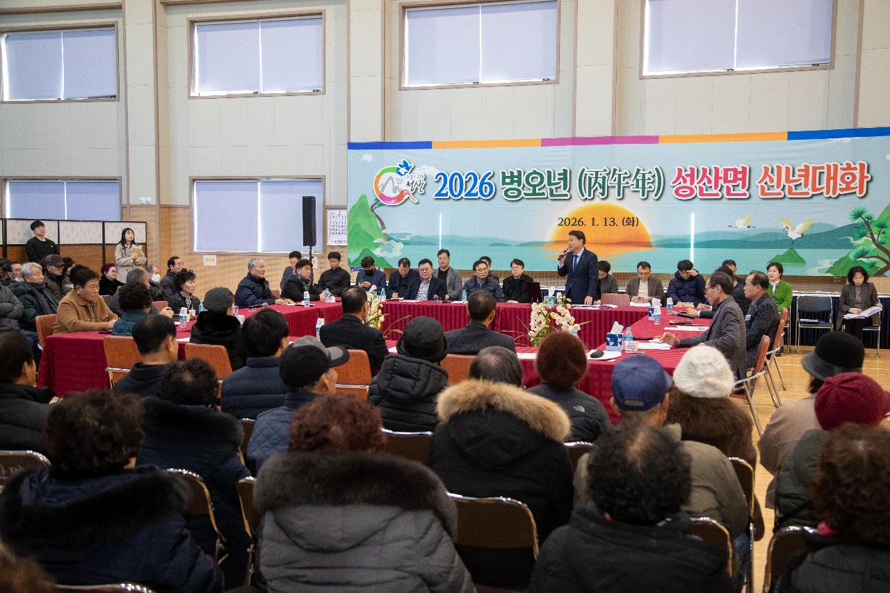 성산면 신년대화